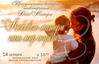 С Днем Матери!