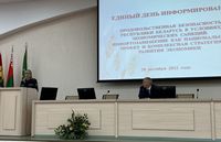 Единый день информирования