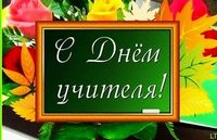 HAPPY TEACHER'S DAY!