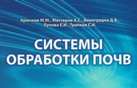 Преподаватели Агротехнологического факультета - победители X Всероссийского конкурса «Аграрная учебная книга»