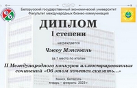 Zhou Mengxuan became one of the winners of the II International Competition of Illustrated Essays