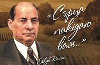 «Пра песняра Радзiмы сiнявокай» (віртуальная выстава кніг аб жыцці і творчасці Якуба Коласа)
