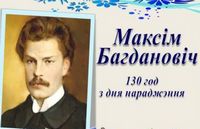 Акцыя «Чытаем Багдановіча разам»