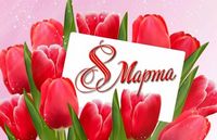 Happy Women's Day!