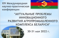 XIV Международная научно-практическая конференция 