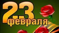Доблестным сынам Отечества посвящается