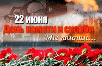 22 июня – День всенародной памяти жертв Великой Отечественной войны и геноцида белорусского народа