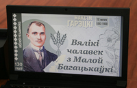 Вялікі чалавек з Малой Багацькаўкі
