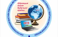 XVIII республиканская выставка научно-методической литературы, педагогического опыта и творчества учащейся молодежи