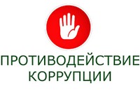 Заседание комиссии по противодействию коррупции
