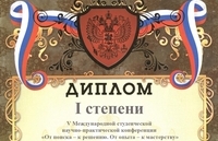 Результаты участия в Международном конкурсе научно-исследовательских работ студентов в Хакасском государственном университете им. Н.Ф. Катанова