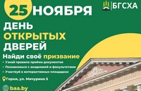 25 ноября 2023 года в Академии пройдет «День открытых дверей», для учащихся школ, колледжей и их родителей