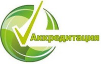Аккредитации лаборатории академии