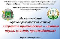 Аграрное производство – симбиоз науки, власти, производителя