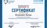 Онлайн-проект #AntiCOVID-19
