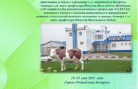 XXIV Международная научно-практическая конференция «Актуальные проблемы интенсивного развития животноводства»