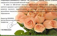 Поздравление со 180-летием со дня основания!