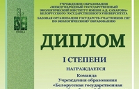 Участие студентов агротехнологического факультета в  13-ой Международной экологической олимпиаде ВУЗов стран СНГ