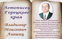 Уважаемый Владимир Моисеевич!
