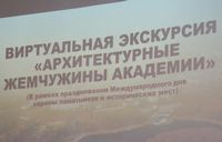 Международный день охраны памятников и исторических мест