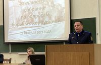 Состоялось факультетское собрание по вопросам борьбы с коррупцией и профилактике правонарушений