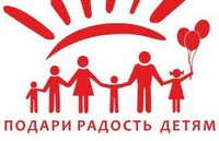 Благотворительная акция