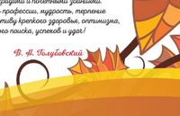 Поздравление с Днем учителя
