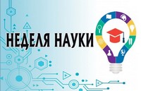 План мероприятий по проведению в 2024 году недели науки.
