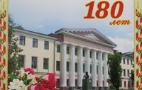 Поздравления с юбилеем