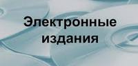 Авторам электронных документов и изданий